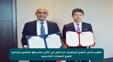 تطوير شامل لمنهج الرياضيات من الأول إلى الثاني عشر وفق المعايير اليابانية لتعزيز المهارات الأكاديمية